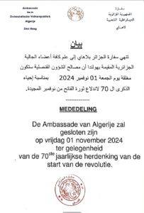 إعلان اغلاق 01 نوفمبر 2024