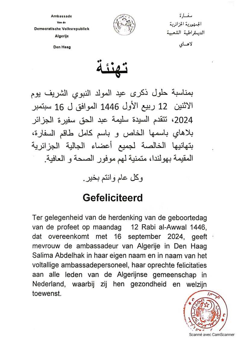 تهنئة بمناسبة المولد النبوي الشريف